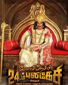 இம்சை அரசன் 24-ம் புலிகேசி