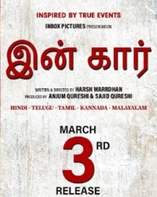 இன் கார்