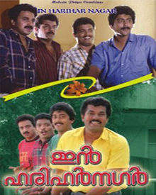 ഇൻ ഹരിഹർ നഗർ