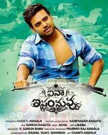 ఐనా ఇష్టంనువ్వు