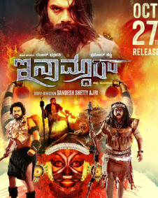 ಇನಾಮ್ದಾರ್