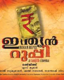 ഇന്ത്യൻ റുപ്പി