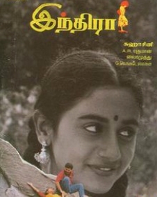 இந்திரா