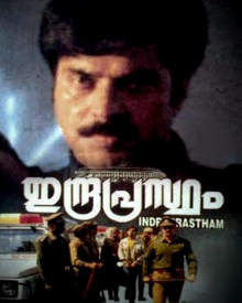 ഇന്ദ്രപ്രസ്ഥം