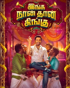 இங்க நான் தான் கிங்கு