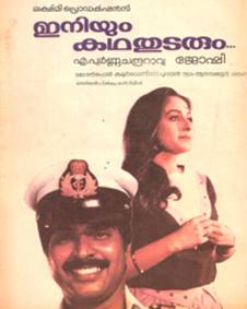 ഇനിയും കഥ തുടരും