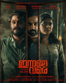 ഇന്നലെ വരെ