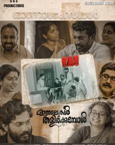 Innalekal Thalirkkumbol