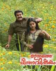 ഇന്നത്തെ ചിന്താവിഷയം