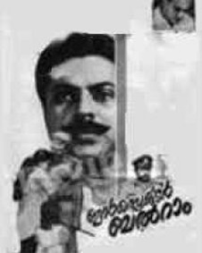 ഇൻസ്പെക്ടർ ബൽറാം