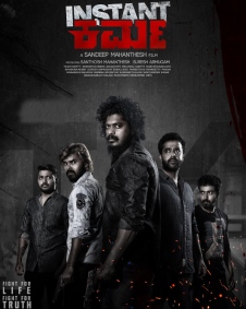 ಇನ್‌ಸ್ಟಂಟ್ ಕರ್ಮ