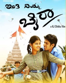 ಇಂತಿ ನಿಮ್ಮ ಬೈರಾ