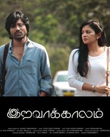 ഇരവകാലം-തമിഴ്