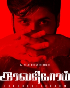 இரவதிகாரம்