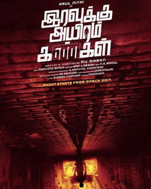 இரவுக்கு ஆயிரம் கண்கள்