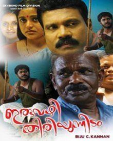 ഇരു വഴി തിരിയുന്നിടം