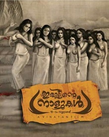 ഇരുളിന്റെ നാളുകള്‍