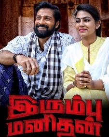 இரும்பு மனிதன்