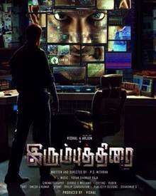 இரும்பு திரை