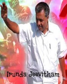 ഇരുണ്ട ജീവിതം