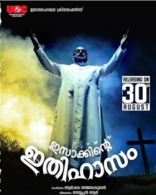 ഇസാക്കിന്റെ ഇതിഹാസം