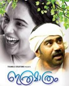 ഇത്രമാത്രം