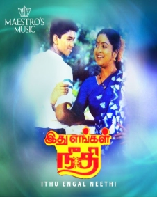 இது எங்கள் நீதி