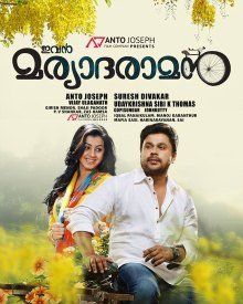 ഇവന്‍ മര്യാദരാമന്‍