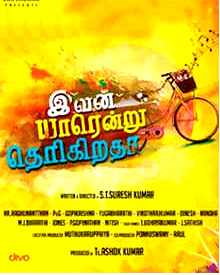 இவன் யார் என்று தெரிகிறதா