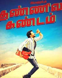 இவனுக்கு தண்ணில கண்டம்