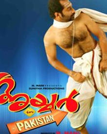 അയ്യര്‍ ഇന്‍ പാകിസ്ഥാന്‍