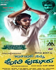 ಜಾಲಿ ಬಾರು ಮತ್ತು ಪೋಲಿ ಹುಡುಗರು