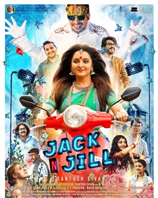 ജാക്ക് ആന്റ് ജില്‍