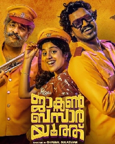 ജാക്സൺ ബസാർ യൂത്ത്