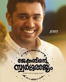 ജേക്കബിന്റെ സ്വര്‍ഗ്ഗരാജ്യം