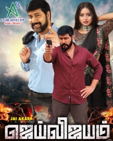 ஜெய் விஜயம்