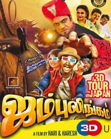 ஜம்புலிங்கம் 3D