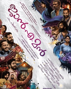 ജാന്‍-എ-മാന്‍