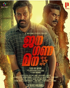 ജന ഗണ മന