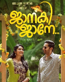 ജാനകി ജാനേ