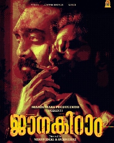 ജാനകി റാം