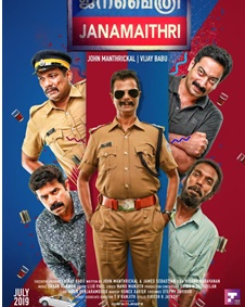 ജനമൈത്രി