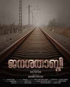 ജനശതാബ്ദി