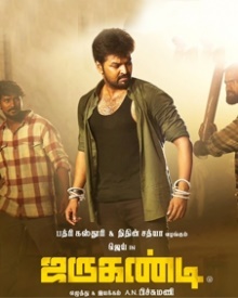 ജരുഗണ്ടി