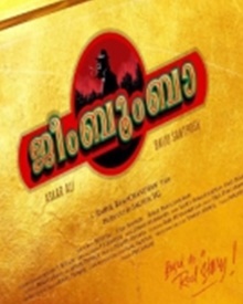 ജീംബൂംബ