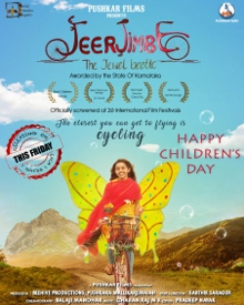 ಜೀರ್ಜಿಂಬೆ