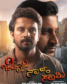 ಜೀವ್ನಾನೇ ನಾಟ್ಕ ಸ್ವಾಮಿ