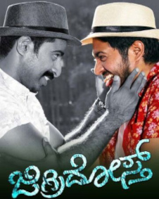 ಜಿಗ್ರಿ ದೋಸ್ತ್