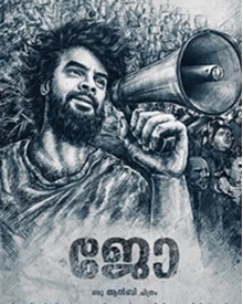 ജോ