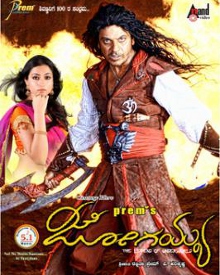 ಜೋಗಯ್ಯ್